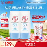 大宝清透修护防晒乳40g*2高倍防晒霜敏感肌儿童护肤品SPF50+