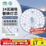 雷士（NVC）led灯盘吸顶灯替换灯芯灯板圆形磁吸模组灯管灯条24瓦白光6500K