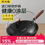 炊大皇铁锅家用无涂层不锈炒锅燃气灶专用炒锅炒菜锅平底锅极铁锅34cm