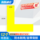 海斯迪克【京仓配送】警示四角定位贴 桌面6S管理标签标识 磨砂贴纸 10*4CM 黄色L型12个/包 HKCX-168