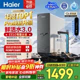 海尔（Haier）净水器鲜活水pro1200G6年长效RO膜抑菌滤芯净饮机家用厨房反渗透过滤直饮净水机HKC3000-R816D2U1