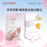 半亩花田【手足护理试用套装】美白手膜1对+烟酰胺保湿足膜1对