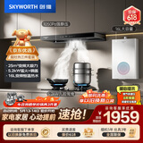 创维（Skyworth）烟灶热三件套 欧式顶吸油烟机 900mm宽屏拢烟 智能变频烟机灶具热水器套装组合Y019+Z209B+16DH01