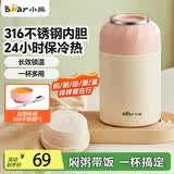 小熊（Bear）焖烧杯316不锈钢保温焖烧壶饭粥汤童婴儿辅食饭盒宽大口径便携带