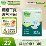 康福瑞 成人纸尿裤XL9片(臀围:110cm以上)老年人尿不湿男女搭扣型纸尿裤