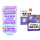【易蓓】初中物理+化学 228图知识点速记+识图默写 八九年级中考基础知识大盘点知识清单（套装2本）