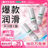 冈本（OKAMOTO）003人体润滑剂60ml*3水溶性润滑液润滑油免洗夫妻成人情趣用品