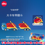 siku挖掘机工程车儿童玩具模型男孩生日礼物 大卡车带翻斗1695
