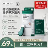 柏翠丝去黑头鼻贴套盒黑头导出液水洗溶解去黑白头清洁鼻头贴 6组+人体工学黑头铲