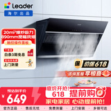 海尔（Haier）油烟机统帅Ieader侧吸油烟机家用厨房 20风量大吸力 400Pa大风压 灵动触控面板 【单抽油烟机】爆炒20风量