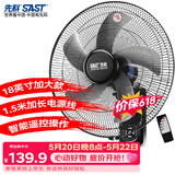 先科(SAST)风扇/遥控壁扇/18英寸五叶/壁扇/电风扇/交流定频/餐厅宿舍商用大风力风扇FB-309R18