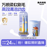兔头妈妈 儿童牙刷 宝宝婴幼儿1-3-12岁口腔清洁万毛牙刷轻柔洁净不炸毛 【3-12岁】万毛牙刷2支+联名漱口杯