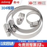 劲功（JINGGONG）304不锈钢管夹卡箍喉箍水管抱箍固定紧箍圈卡扣电缆软管固定可调 14-27内径 内径 (内径) 5个【4分管用】