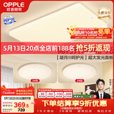 欧普照明（OPPLE）护眼吸顶灯客厅大灯可调色高显指LED照明简约灯具灯饰套餐1包安装