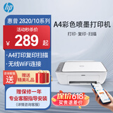 惠普（HP）2820/10系列 A4彩色喷墨打印机 小型家用学生试卷作业照片打印 手机无线WIFI打印复印扫描一体机 惠普DJ2820/21/10【无线+打印复印扫描】 官方标配【标配不可加墨，推荐套