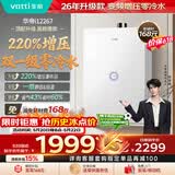 华帝【保价618】【张凌赫推荐220%增压零冷水i12267】16升一级静音安睡洗变频节能燃气热水器天然气