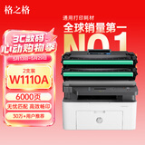 格之格136w硒鼓 110a硒鼓适用惠普108w硒鼓hp mfp136w墨盒 136a 136nw 108w碳粉138p w1110a打印机粉盒双支装