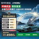 威固（V-KOOL）【重磅新品】闪电威风行7mil隐形车衣汽车漆面保护膜全车贴膜TPU防刮蹭划痕修复V3提亮V10耐