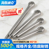 海斯迪克【京仓配送】304不锈钢开口销 插销 发夹销 U型销子  GB91 M2*30(500个/袋)HK-29