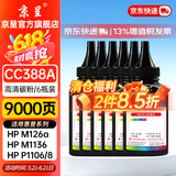 京呈388A硒鼓88a适用惠普m1136 m126a P1108 P1106 m1213nf  P1008硒鼓P1007 P1008Pro M202 MFP M126 M128墨盒 CC388A/88