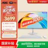 AOC国家补贴美人鱼734Pro 23.8英寸高清办公学习台式一体机电脑(酷睿i5-12450H 16G 512G)白