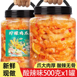 脆乐道无骨鸡爪柠檬酸辣无骨鸡爪罐装网红零食卤味即食小吃脱骨凤爪散装 1斤装【1罐】酸辣无骨鸡爪