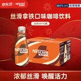 雀巢（Nestle）即饮咖啡 丝滑拿铁口味 咖啡饮料 268ml*15瓶