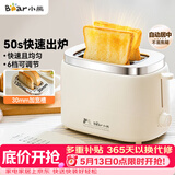 小熊（Bear）面包机 烤面包片机烤吐司机多士炉家用全自动早餐机三明治2片轻食机50s速烤DSL-N02C5