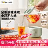 小熊（Bear）【价保618】小型一人养生壶迷你养生杯  煮茶恒温烧水壶 办公室杯子0.4L全玻璃壶YSH-F04E1