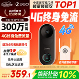360可视门铃5Pro4G 300万高清2K摄像头家用监控智能猫眼门前监控无需wifi4G终身免费流量