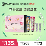 MARVIS玛尔仕漫游花园限定礼盒玫瑰桂花75ml*2+亮白10ml*2牙膏套装 