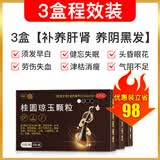 [叹康]桂圆琼玉颗粒 15g*6袋 3盒装 亚东制药补益心脾养血安神补养肝肾养阴黑发