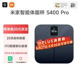 米家小米智能体脂秤S400 Pro 双接家用电子秤体重秤 高精准25项身体数据平衡测试 体重体脂管理