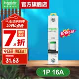 施耐德空气开关A9系列iC65N家用1P小型空开微型断路器单极单进单出空开 【独立包装】1P C16A