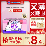 苏菲弹力贴身极薄0.1日用迷你卫生巾175mm14片超薄透气量少棉柔姨妈巾