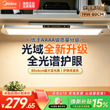 美的（Midea）全光谱护眼学习台灯家用宿舍壁挂式书桌阅读酷毙灯浩瀚光pro 80cm