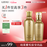 优资莱（UZERO）抗皱紧致补水保湿水滋润乳护肤品套装淡化细纹官方正品礼物男女 【紧致弹嫩】水乳2件套