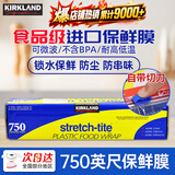 KirkLand柯克兰保鲜膜 自带切割器耐高温 美国进口滑刀式食品级保鲜膜 750英尺【231米*宽30.16cm*1卷】