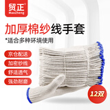 贸正劳保手套12付800g加厚耐磨耐用密针防滑搬砖工地干活工作防护【足斤足量】