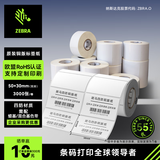 斑马（ZEBRA）50*30mm原装标签条码打印机铜版纸zd888T/CR gk888t ZD420通用耗材3000张/卷02T50303000