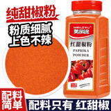 美乐途 红甜椒粉 500g大瓶装 低辣辣椒面  腌泡菜上色 烹饪调味料