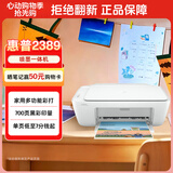 惠普（HP） 2389 大印量打印扫描复印多功能一体 彩色喷墨家用打印机学生家用 有线USB链接