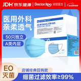 袋鼠医生医用外科口罩成人50只独立包装一次性灭菌级防尘防晒薄款透气夏季
