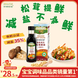 爷爷的农场有机纯生松茸酱油152ml儿童调味减盐赠婴儿宝宝辅食谱