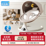 太空虎摇摇椅电动摇椅婴儿用品哄娃神器婴儿摇摇椅婴儿宝宝摇摇椅 奶咖色【电动+遥控+蓝牙+蚊帐+app控制】