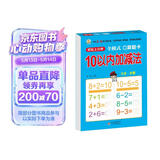 10以内加减法（全横式 口算题卡）幼小衔接一日一练 轻松上小学全套整合教材 大开本 适合3-6岁幼儿园 一年级 