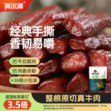 科尔沁手撕风干牛肉干孜然味500g净含量量贩装 休闲零食 肉干肉脯 特产