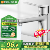 名爵（MEJUE）面盆水龙头冷热出水卫生间浴室洗脸盆洗手盆水龙头加厚Z--012422