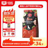 顽皮（Wanpy）Happy100果饭儿全价双拼成犬粮鸡肉三文鱼冻干 2kg