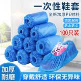 喜润家一次性鞋套大号防水机房家用防尘透气室内脚套加厚防雨鞋套100只